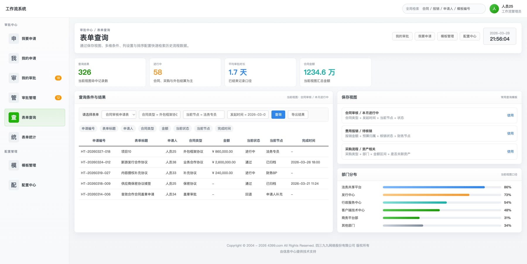 企业级 OA 自定义工作流系统截图 4