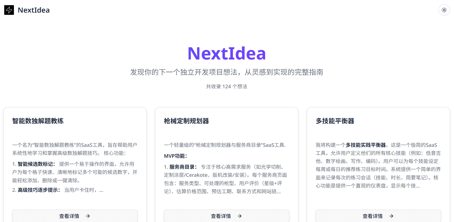 NextIdea