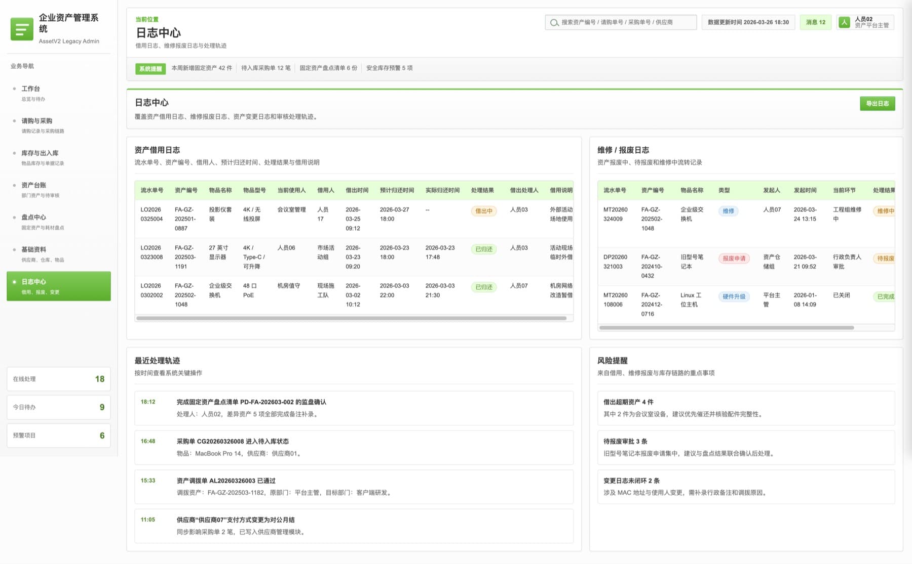 企业资产管理系统截图 4