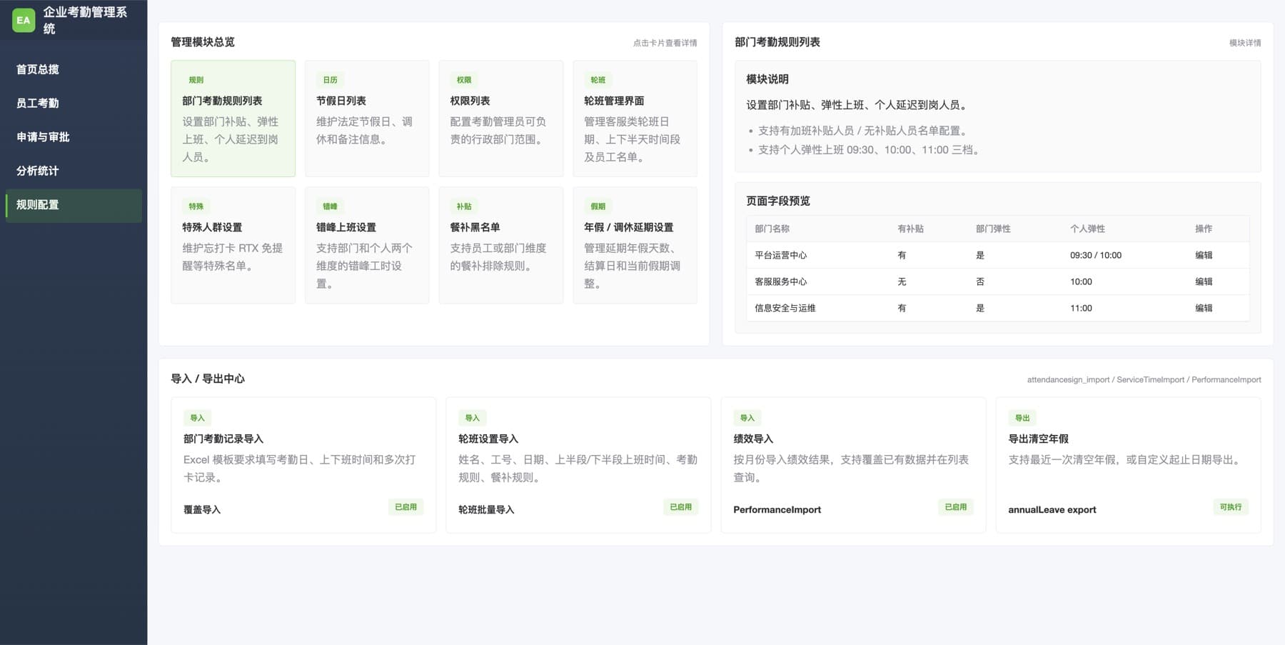 企业考勤管理系统截图 4