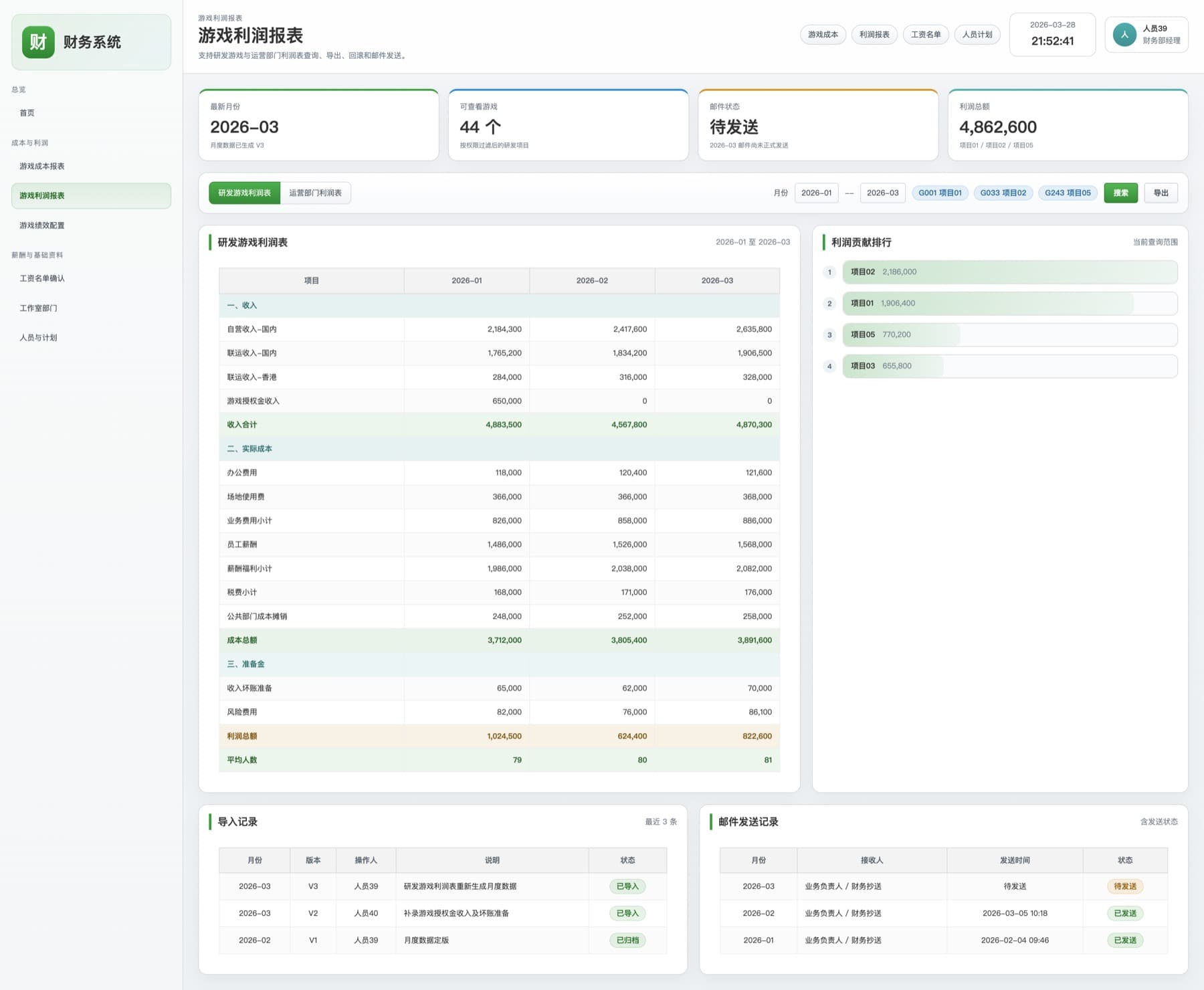 企业财务管理系统截图 3