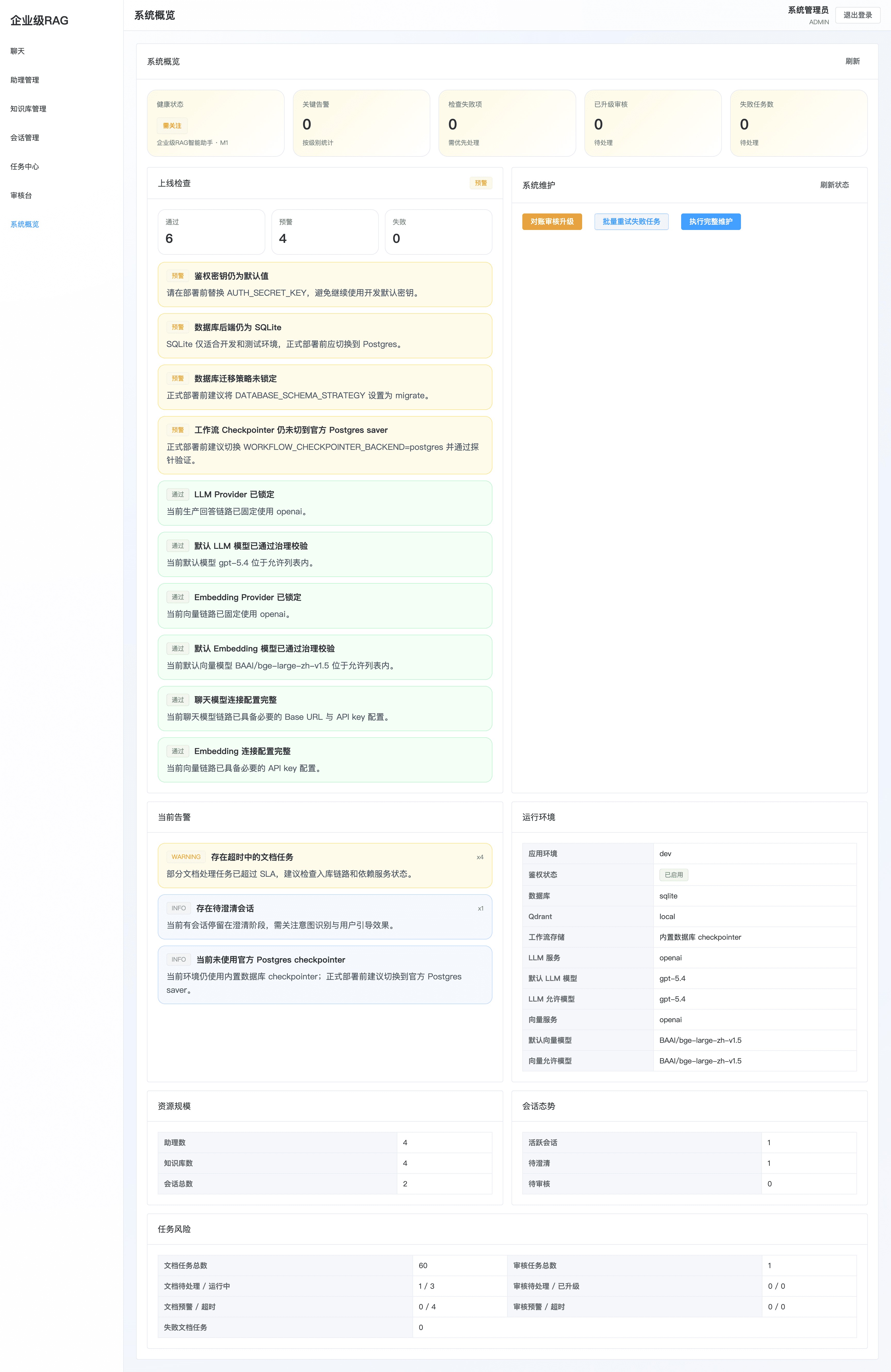 企业知识库 RAG 系统截图 3