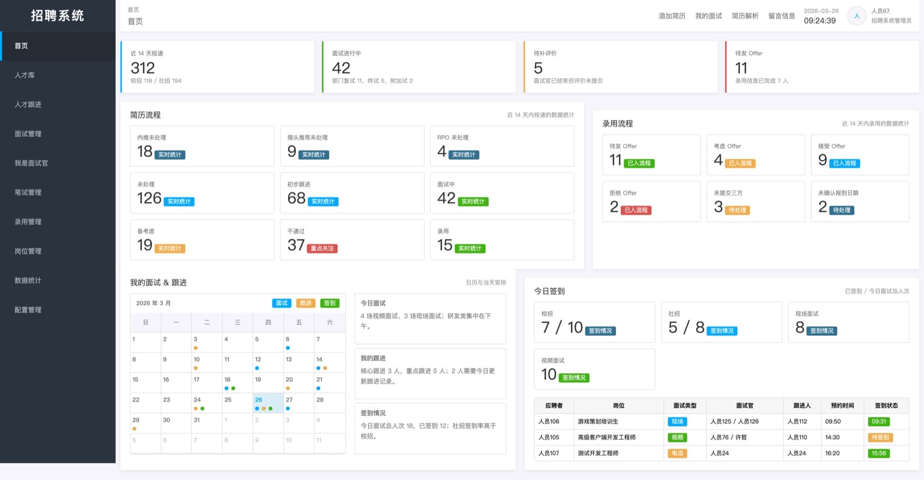 企业招聘管理系统截图 1