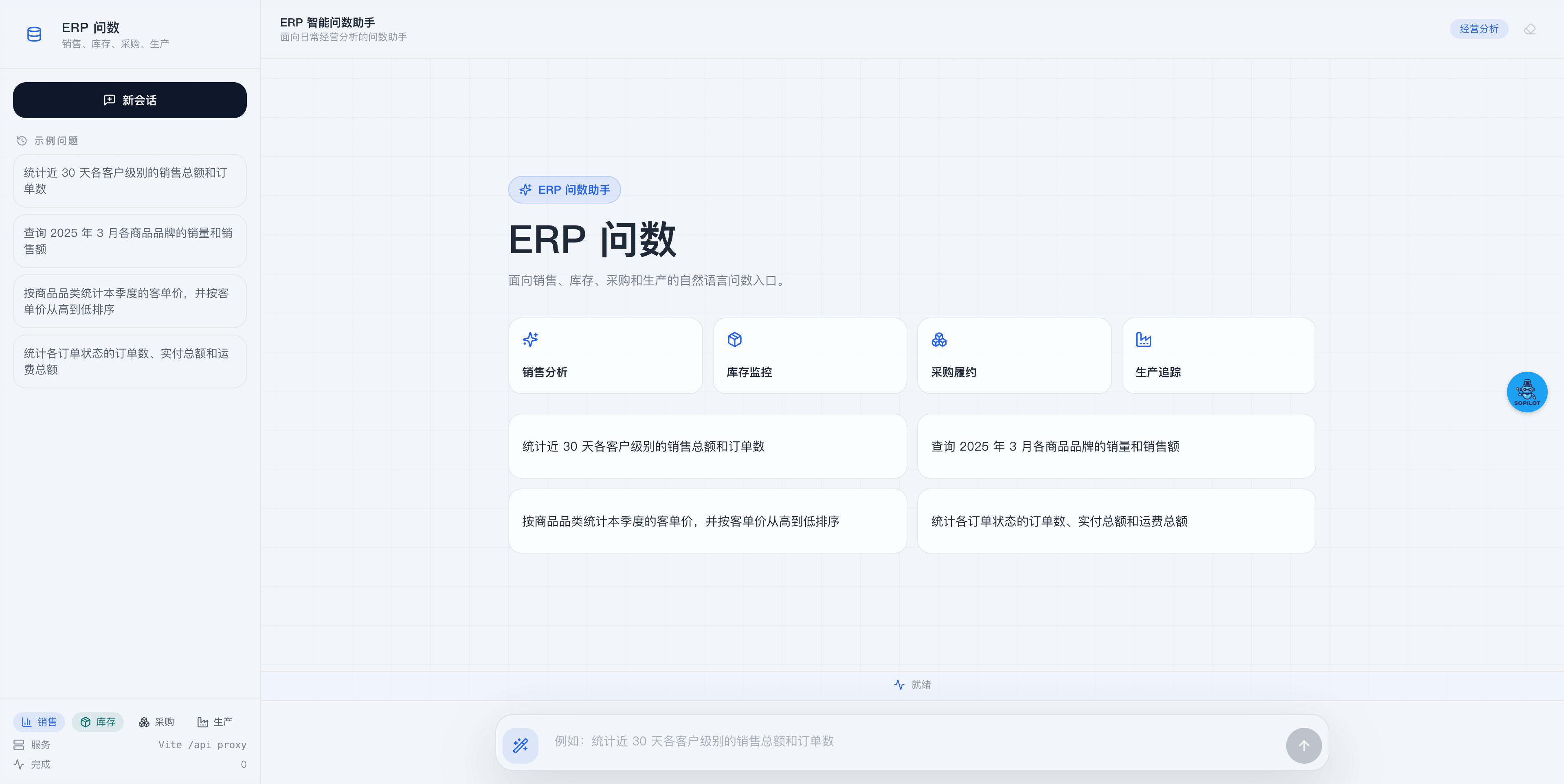 ERP Data Analysis Agent project screenshot