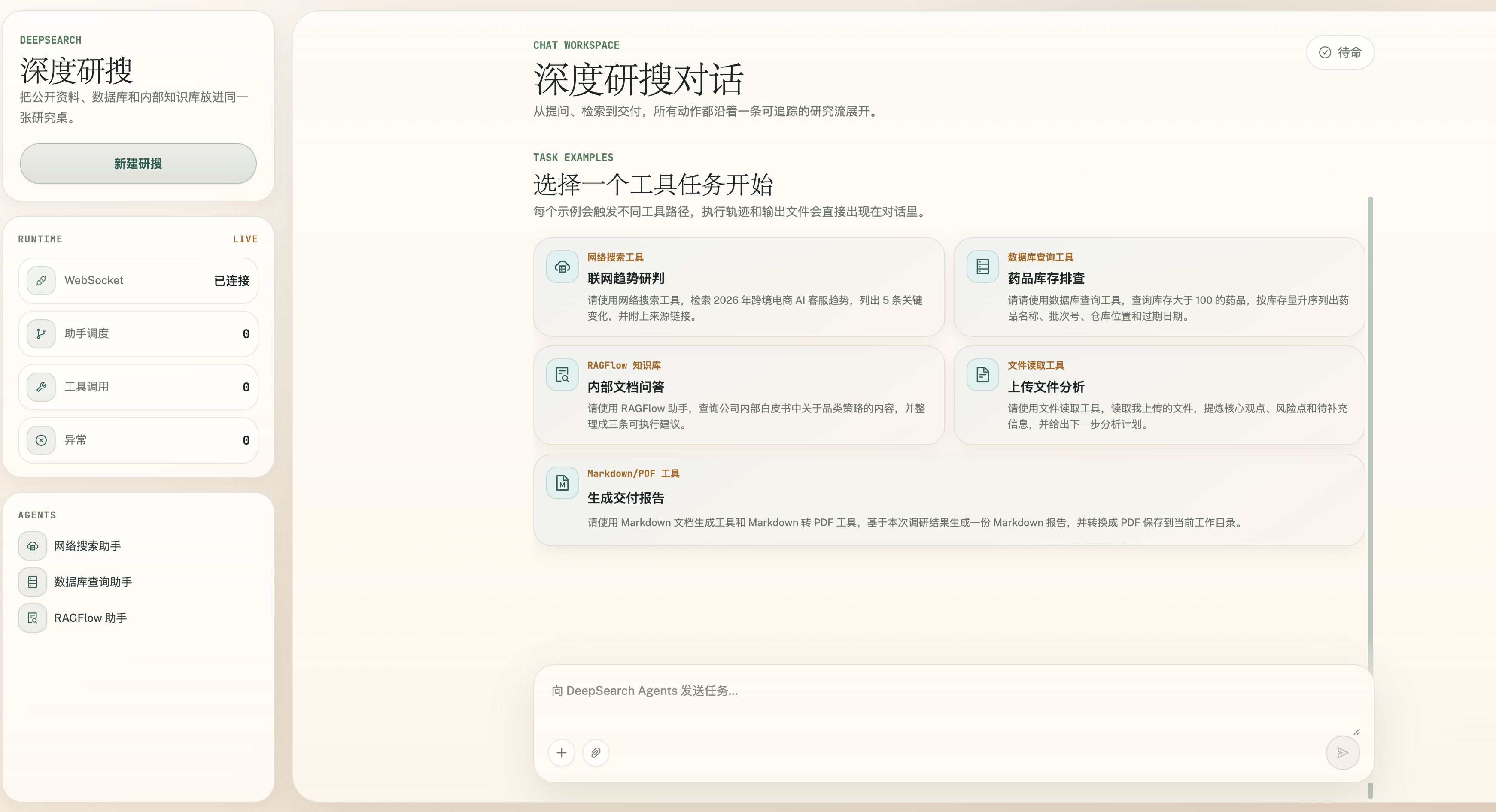 企业级深度研搜 项目截图